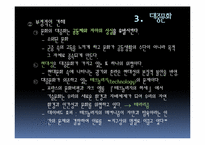 [기독교와 대중문화] 기독교 입장에서의 대중문화 고찰-7