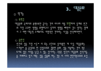 [기독교와 대중문화] 기독교 입장에서의 대중문화 고찰-9