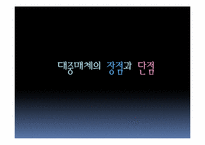 [기독교와 대중문화] 기독교 입장에서의 대중문화 고찰-10