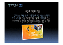[기독교와 대중문화] 기독교 입장에서의 대중문화 고찰-12