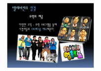 [기독교와 대중문화] 기독교 입장에서의 대중문화 고찰-13