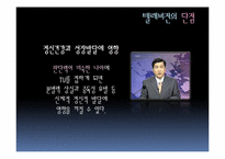 [기독교와 대중문화] 기독교 입장에서의 대중문화 고찰-16