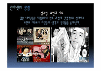 [기독교와 대중문화] 기독교 입장에서의 대중문화 고찰-17