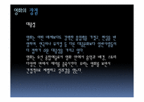 [기독교와 대중문화] 기독교 입장에서의 대중문화 고찰-20