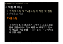 [조사방법론] 인터넷쇼핑과 TV홈쇼핑 소비자의 구매 만족도 비교-11