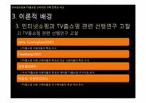 [조사방법론] 인터넷쇼핑과 TV홈쇼핑 소비자의 구매 만족도 비교-17