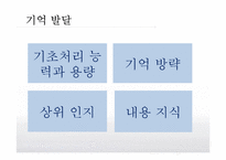 [발달심리학] 아동의 목격자 기억에 대한 신뢰성-8