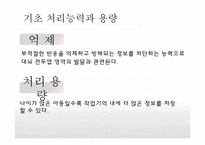 [발달심리학] 아동의 목격자 기억에 대한 신뢰성-10