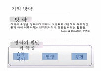 [발달심리학] 아동의 목격자 기억에 대한 신뢰성-11