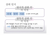 [발달심리학] 아동의 목격자 기억에 대한 신뢰성-13