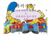 [사회복지] 가족적 위기 청소년 문제와 보호-9