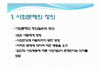 우리나라 저출산 사회문제 현황과 해결 방안-2