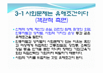우리나라 저출산 사회문제 현황과 해결 방안-5