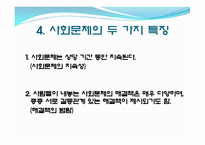 우리나라 저출산 사회문제 현황과 해결 방안-9