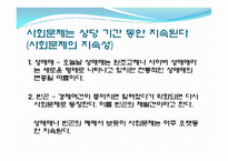 우리나라 저출산 사회문제 현황과 해결 방안-10