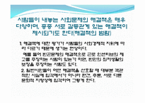 우리나라 저출산 사회문제 현황과 해결 방안-11