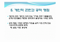 우리나라 저출산 사회문제 현황과 해결 방안-12