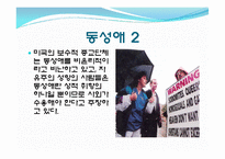 우리나라 저출산 사회문제 현황과 해결 방안-14