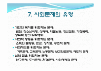 우리나라 저출산 사회문제 현황과 해결 방안-16