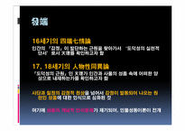 [한국사상의 이해] 조선시대 호락논쟁-인물성동이론을 중심으로-3