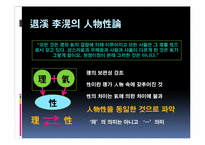 [한국사상의 이해] 조선시대 호락논쟁-인물성동이론을 중심으로-4