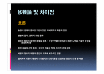 [한국사상의 이해] 조선시대 호락논쟁-인물성동이론을 중심으로-11