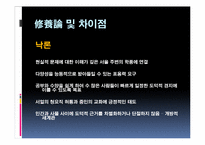 [한국사상의 이해] 조선시대 호락논쟁-인물성동이론을 중심으로-12