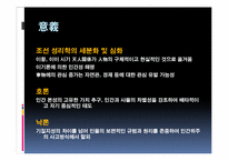 [한국사상의 이해] 조선시대 호락논쟁-인물성동이론을 중심으로-13
