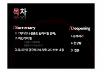 대중매체의 언론조작이나 담론화가 개인에게 미치는 영향-2