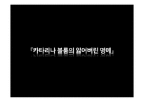 대중매체의 언론조작이나 담론화가 개인에게 미치는 영향-4