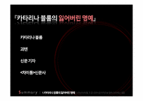 대중매체의 언론조작이나 담론화가 개인에게 미치는 영향-6