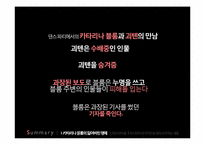대중매체의 언론조작이나 담론화가 개인에게 미치는 영향-7