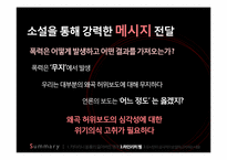 대중매체의 언론조작이나 담론화가 개인에게 미치는 영향-12