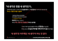대중매체의 언론조작이나 담론화가 개인에게 미치는 영향-19