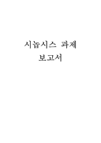 통일을 주제로 한 드라마 시놉시스 쓰기 실습-1
