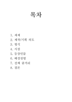 통일을 주제로 한 드라마 시놉시스 쓰기 실습-2