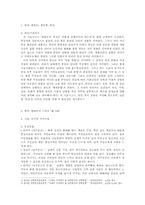 통일을 주제로 한 드라마 시놉시스 쓰기 실습-3