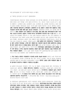 통일을 주제로 한 드라마 시놉시스 쓰기 실습-10