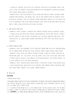 [신화와 문학] 신화와 문화컨텐츠(엔젤리너스 커피 천사 캐릭터)-3