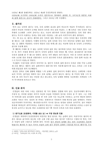 [문학입문] 손창섭 `비 오는 날`-2