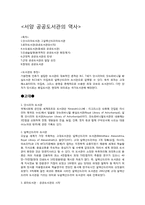 [문헌정보학] 서양도서관의 역사-2