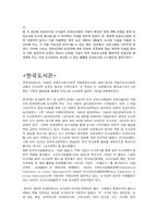 [문헌정보학] 서양도서관의 역사-9