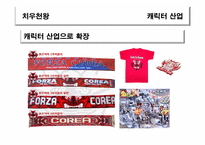 [신화와 문학] 신화와 문화컨텐츠(치우천왕 캐릭터 산업)-9