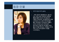 통일을 주제로 한 드라마 시놉시스 쓰기 실습-5
