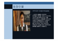 통일을 주제로 한 드라마 시놉시스 쓰기 실습-7