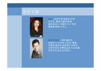 통일을 주제로 한 드라마 시놉시스 쓰기 실습-8