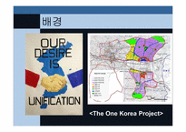 통일을 주제로 한 드라마 시놉시스 쓰기 실습-12