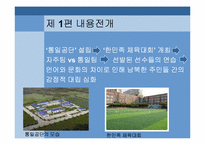 통일을 주제로 한 드라마 시놉시스 쓰기 실습-15