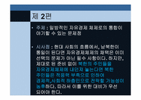 통일을 주제로 한 드라마 시놉시스 쓰기 실습-18
