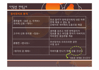 [신화와 문학] 서천꽃밭 한락궁이, 저승용사 강림도령 현대적 계승-10